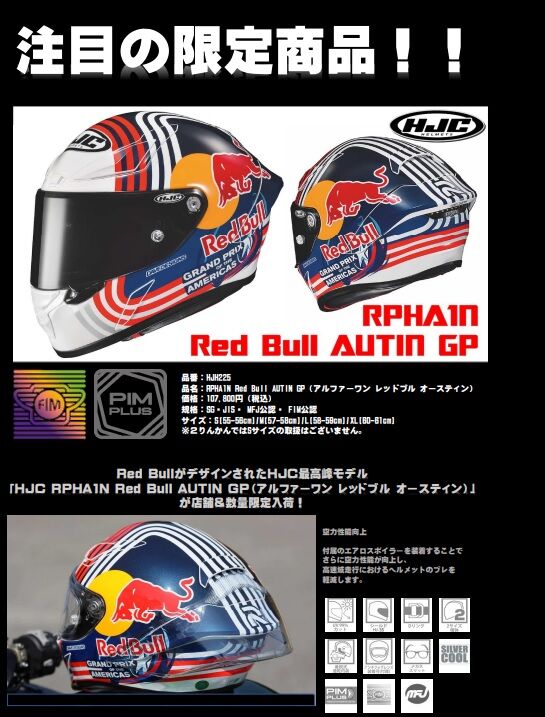 限定値下げ！！！HJC フルフェイスヘルメット Red Bullデザイン 死ぬほど欲しい、レッドブルヘルメットがHJCから限定発売 - Off1.jp
