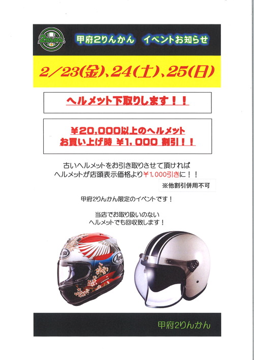 古いヘルメットを下取り致します : 2りんかんブログ