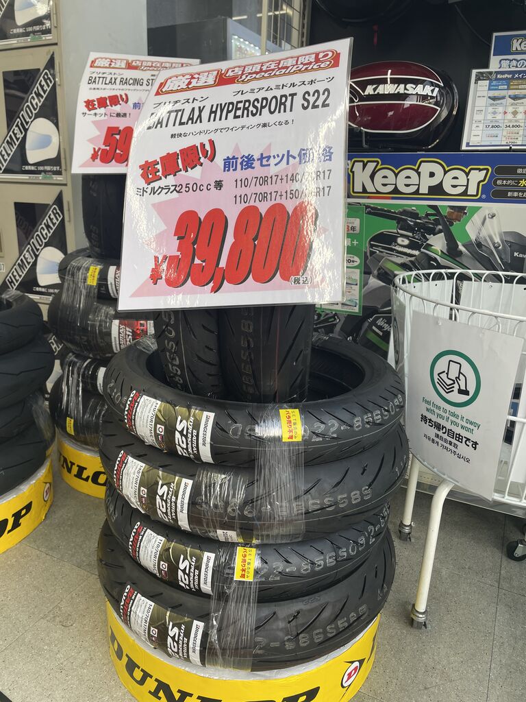 草津2りんかん】公道最強タイヤ入荷しました。 : 2りんかんブログ