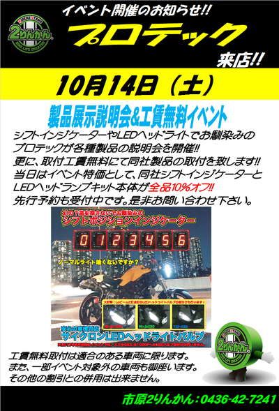 プロテック告知POP