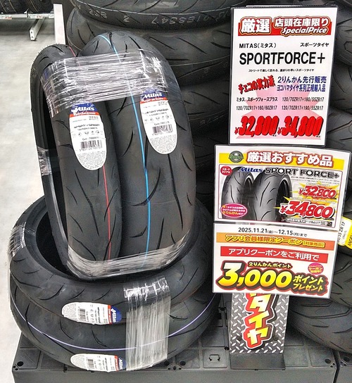 緑S】激安前後セットタイヤ”ミタス”入荷！ : 2りんかんブログ