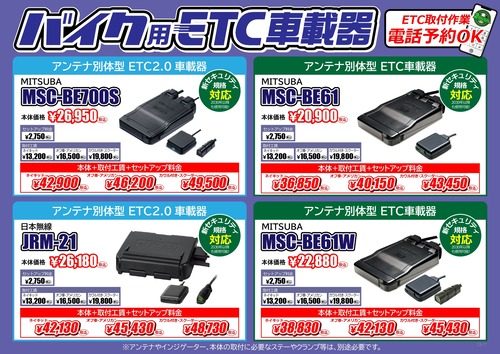 ETCラインナップ