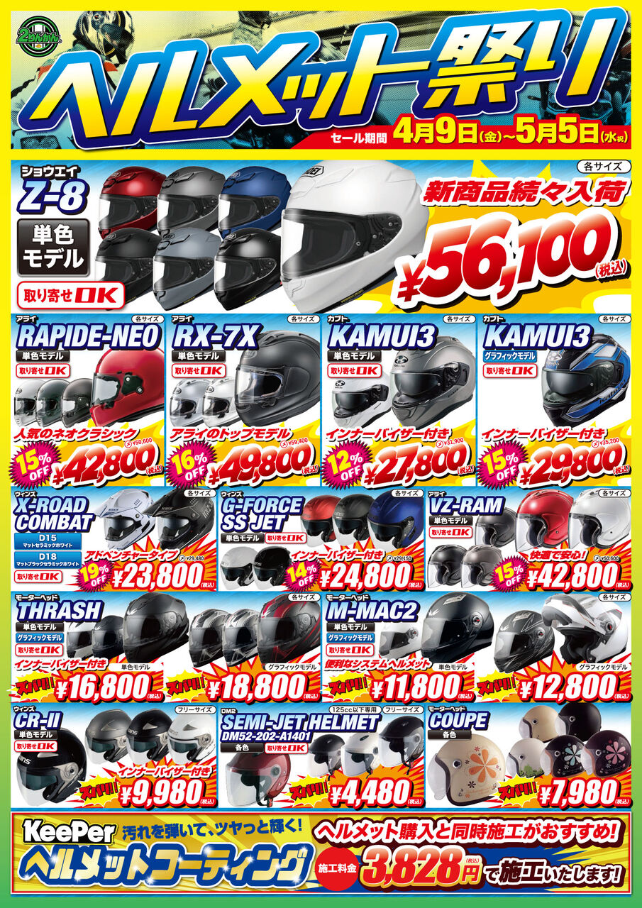 ヘルメット20210409