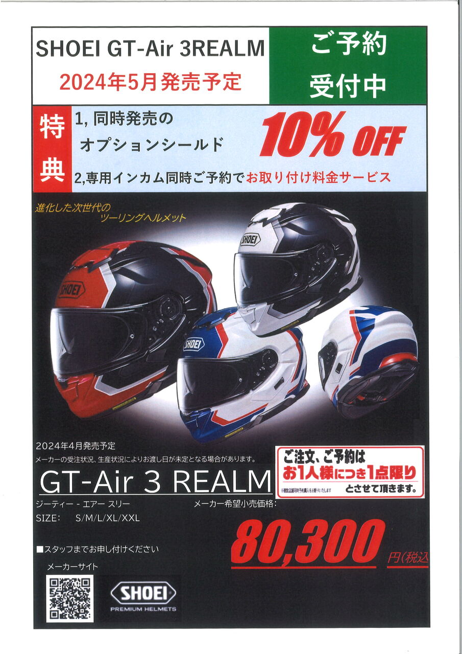 GT-Air3 REALM ご予約受付中！ : 2りんかんブログ