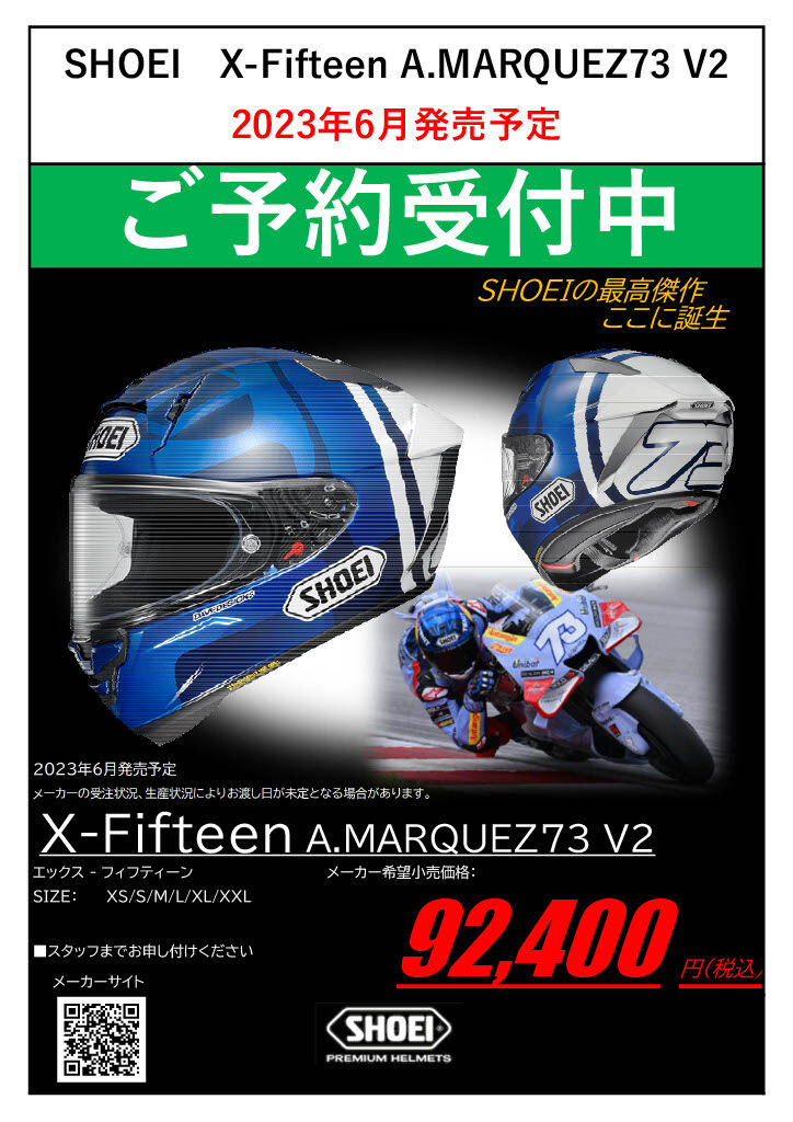 SHOEIヘルメット予約受付中! : 2りんかんブログ SHOEIヘルメット予約受付中! : 2りんかんブログ