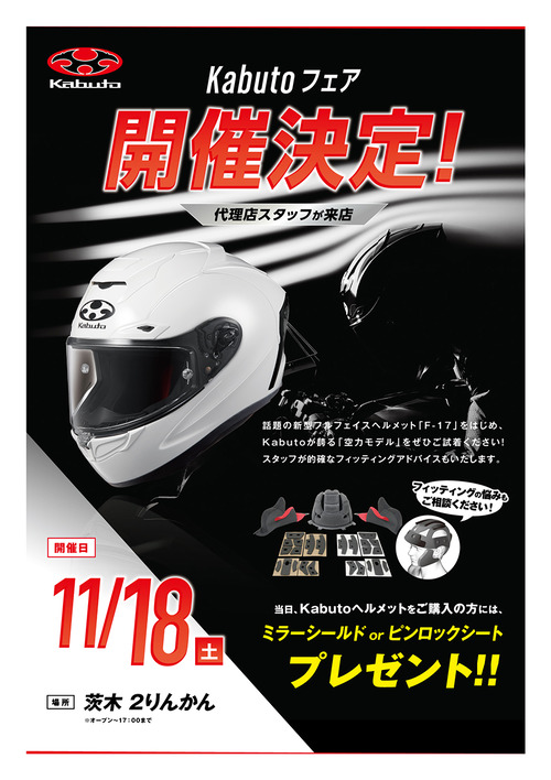 23evnt-fitting-1118-茨木2りんかん