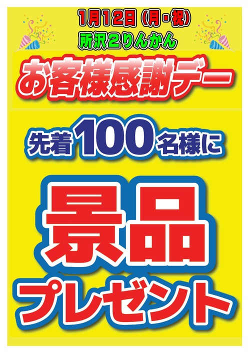 お客様感謝デーPOP