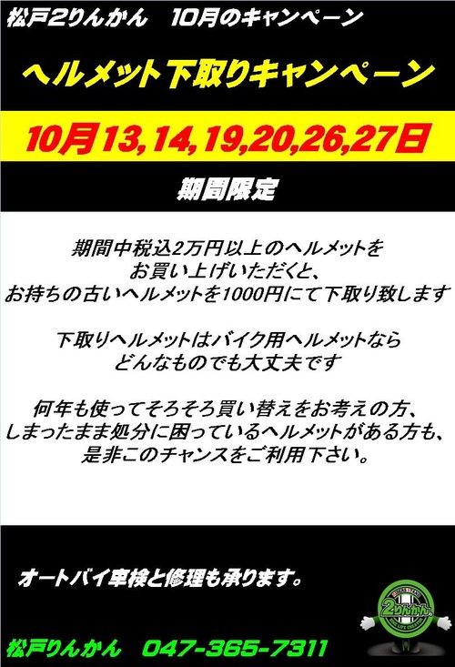 ヘルメット下取り