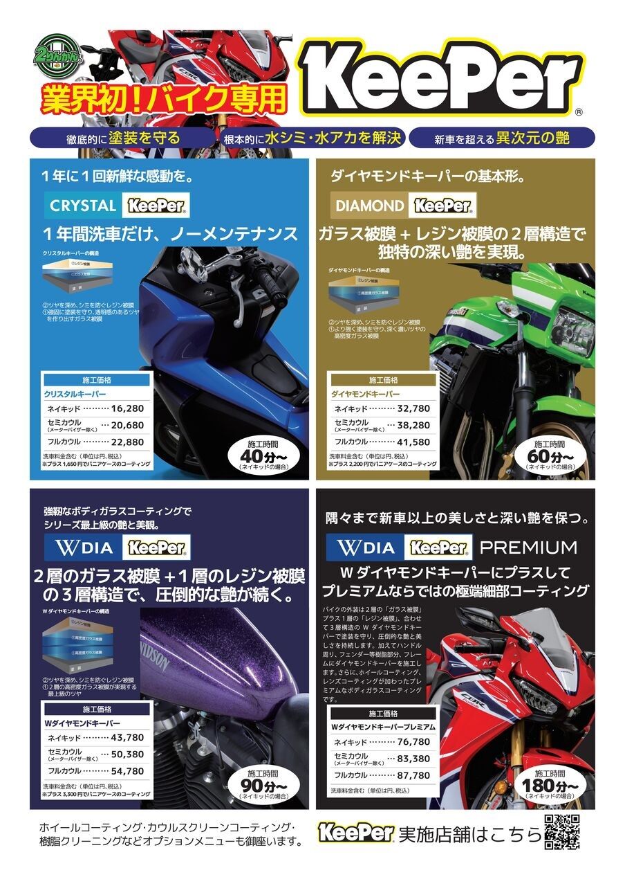 バッテリー充電無料キャンペーン開催中！ : ２りんかんブログ