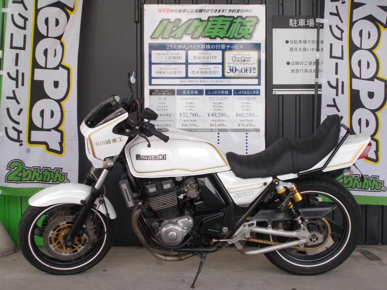 車検 KAWASAKI ZRX400 : 2りんかんブログ 車検 KAWASAKI ZRX400 : 2りんかんブログ