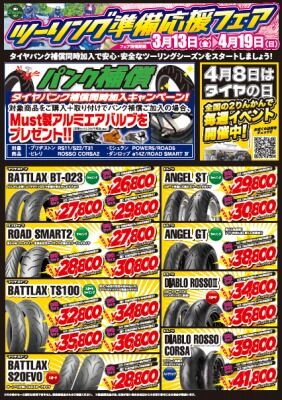 岡山 倉敷 福山 バイク車検 バイク任意保険 タイヤ0311 (4)