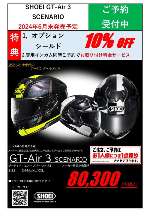 GT-air3シナリオ_000001