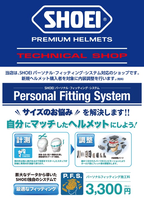 SHOEI_P.F.S_A3_page-0001
