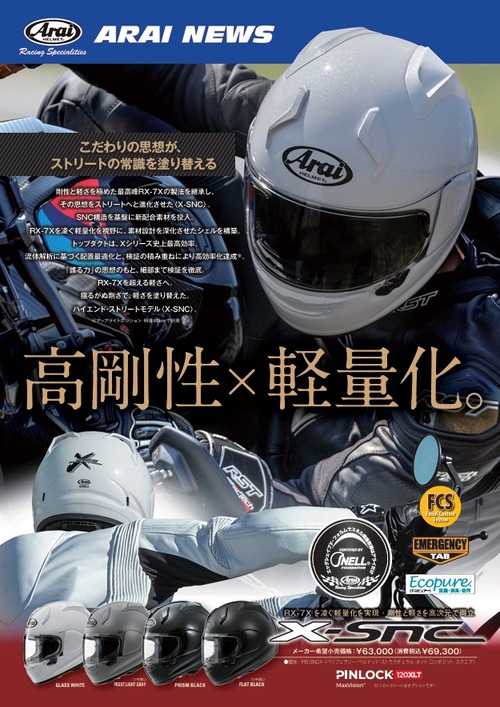 スクリーンショット_4-9-2026_103816_www.arai.co.jp