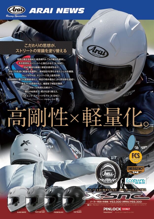 仙台南2りんかん】Arai X-SNC試着・受注会 : 2りんかんブログ