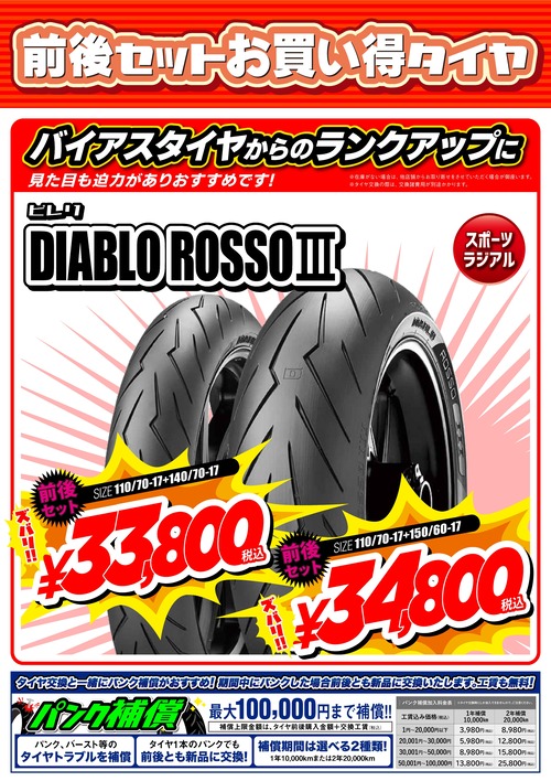 Á°¸å¥»¥Ã¥È¤ªÇ㤤ÆÀ_A3ñÉÊ_PI-DIABLO ROSSO3_23y05