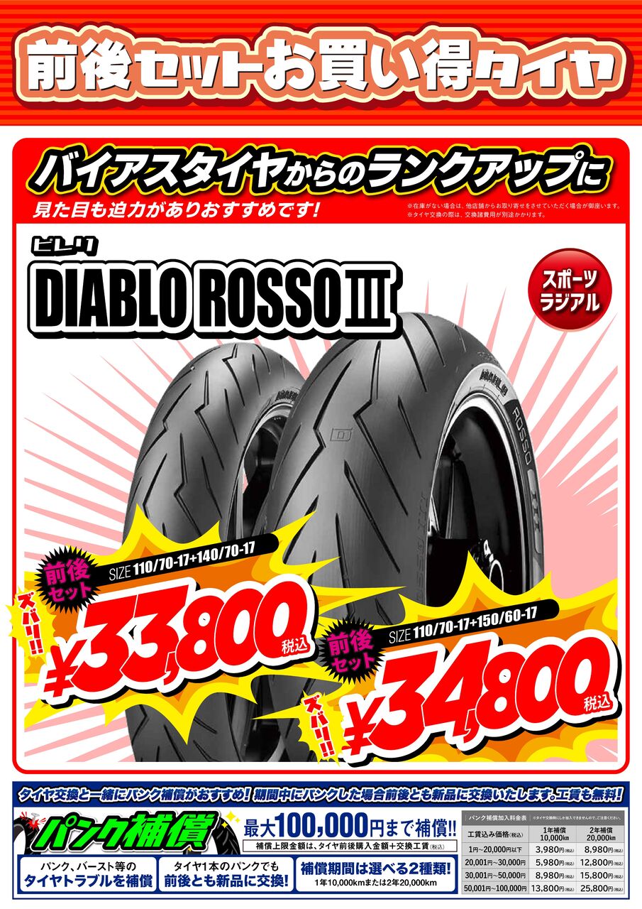DUCATI Diavel用　DIABLO ROSSO 前後タイヤセット DUCATI Diavel用 DIABLO ROSSO 前後タイヤセット Ducati Diavel