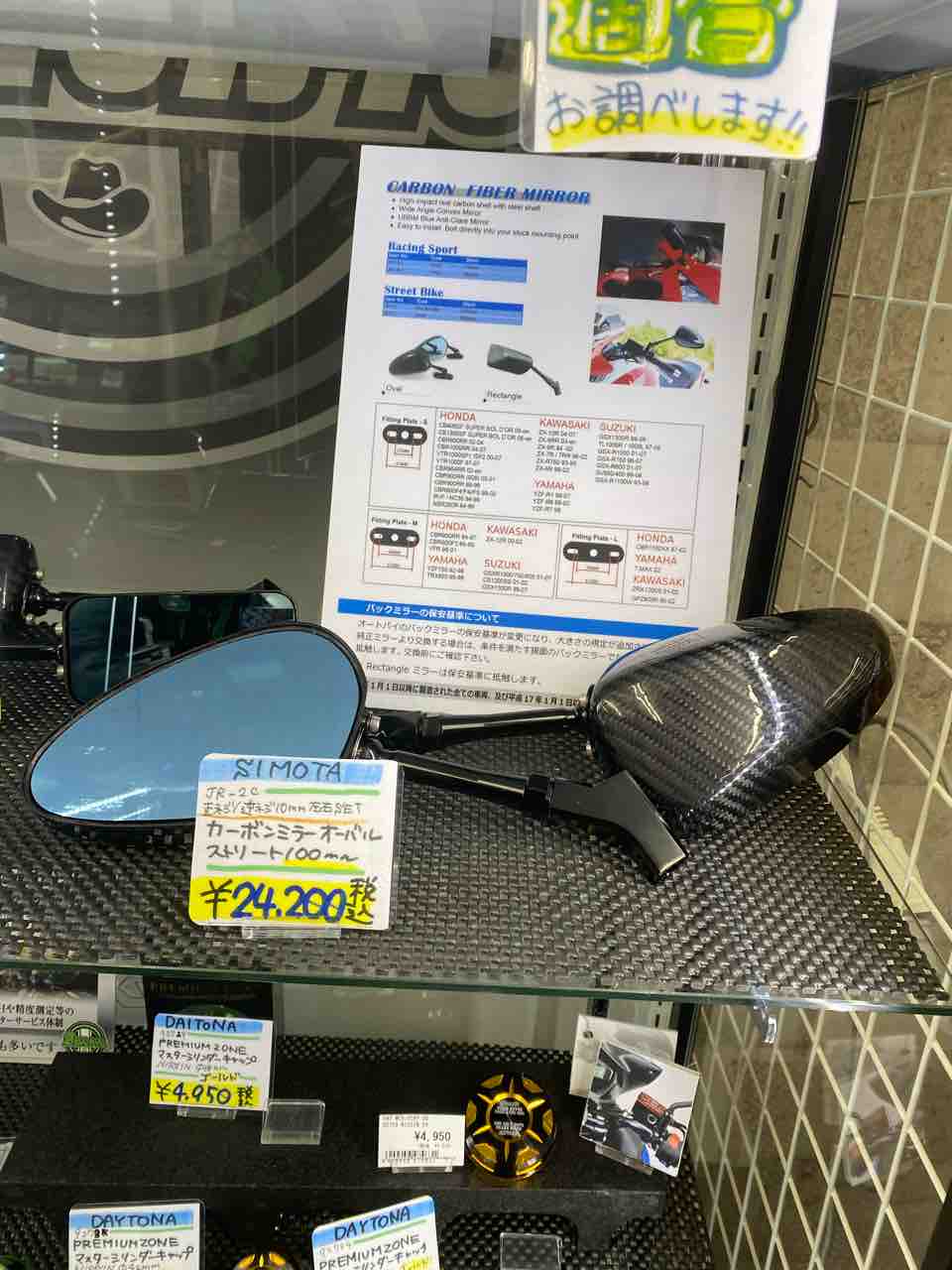 SIMOTAカーボンミラー！！！！ : 2りんかんブログ