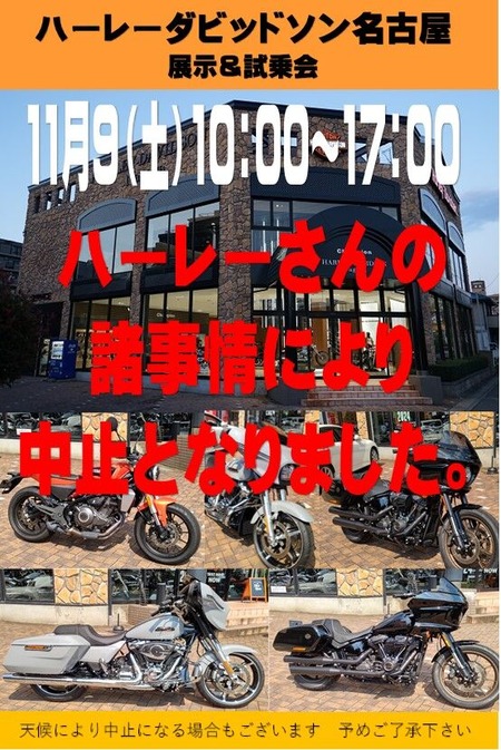 ハーレー中止POP 2024-11-08 114229