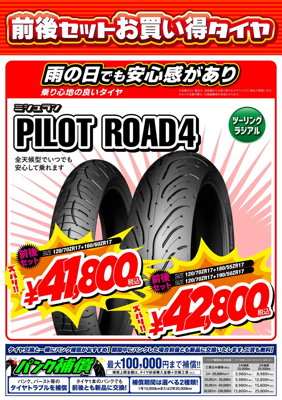 藤岡2りんかん】前後セットでお買得タイヤ : 2りんかんブログ