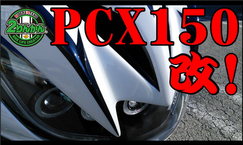 YOUTUBE PCX150