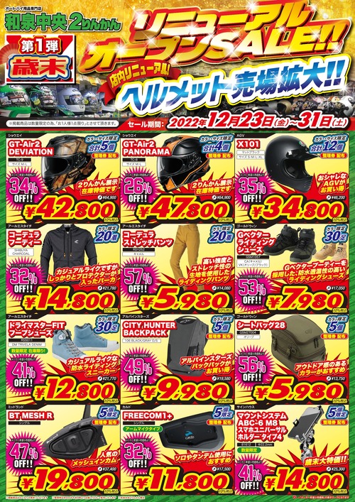 Limited-Sale_Izumichuo_A3·Ú_page-0001 (1)