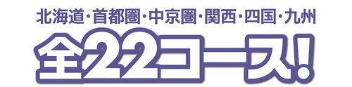 thumbnailツーリングプラン2025_03