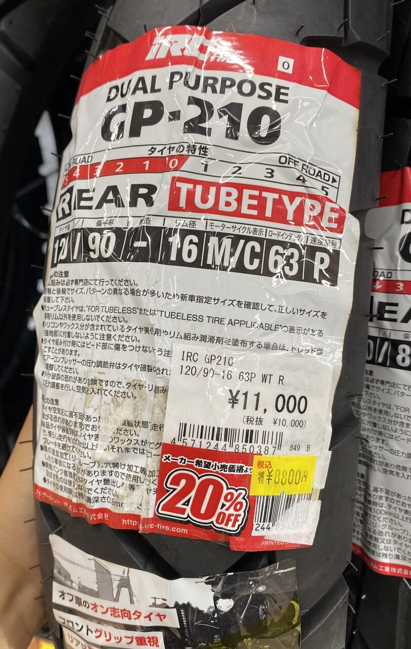 リン　2点まとめ買いページです 仙台泉2りんかん]在庫は1本のみ！120/90-16タイヤのご案内！ : 2