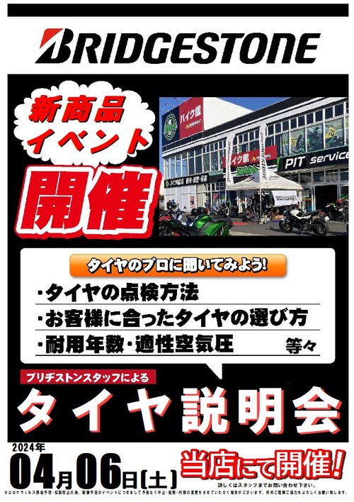 bridgestone¥¤¥Ù¥ó¥È