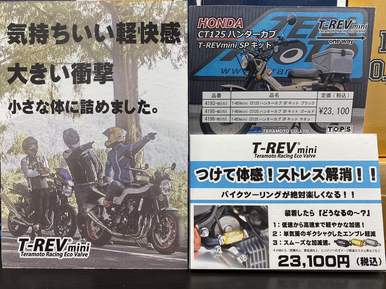 T-REV Mini 新商品!(^^)! : 2りんかんブログ T-REV Mini 新商品!(^^)! : 2りんかんブログ