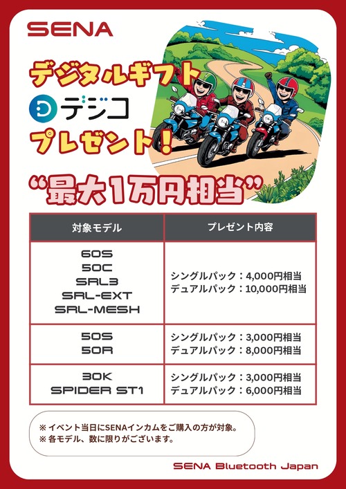 デジタルギフトプレゼント対象モデルPOP_20251106_page-0001