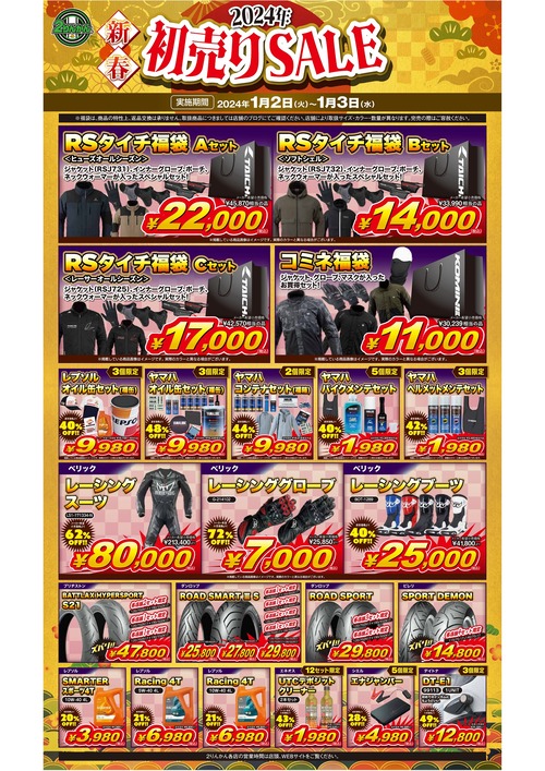 Newyear2024_web2-4¥Ö¥í¥°ÍÑ