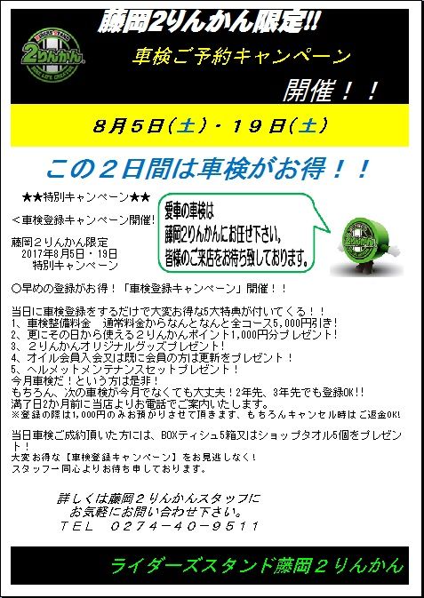 8月5日19日車検