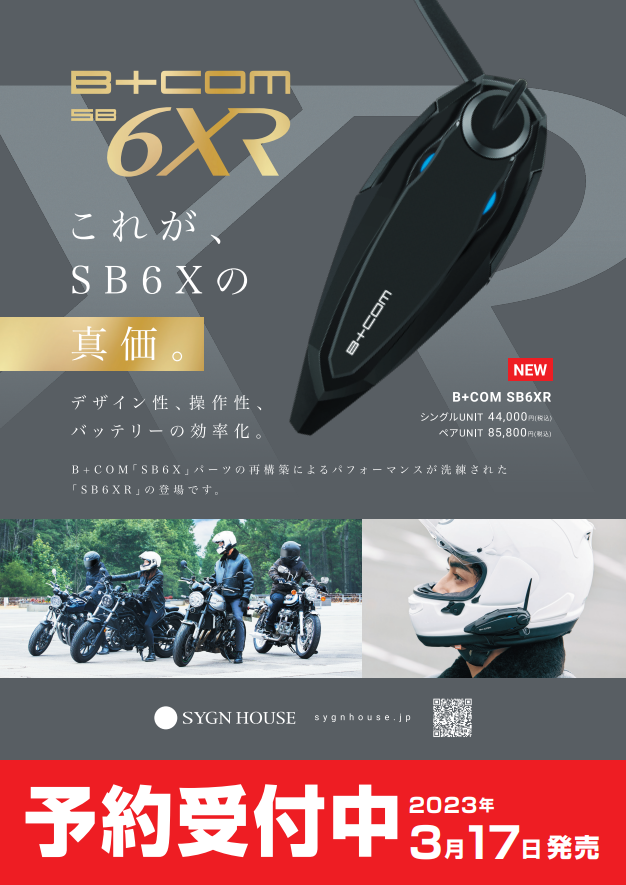 B+COM6XR予約開始です！ : 2りんかんブログ