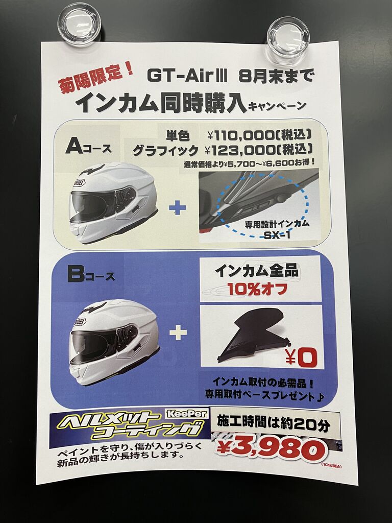 菊陽2りんかん】GT-Air3＆インカム同時購入キャンペーン！！！ : 2