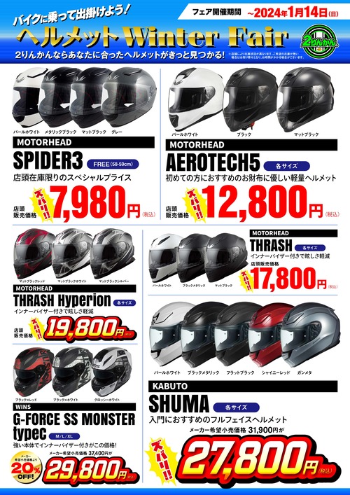 helmet_wintersale_3P