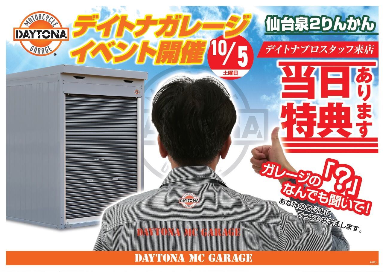 仙台泉２りんかん]10月5日はデイトナガレージイベント！ : ２りんかんブログ