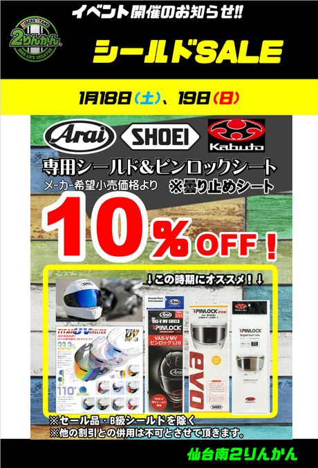 シールドSALE0118