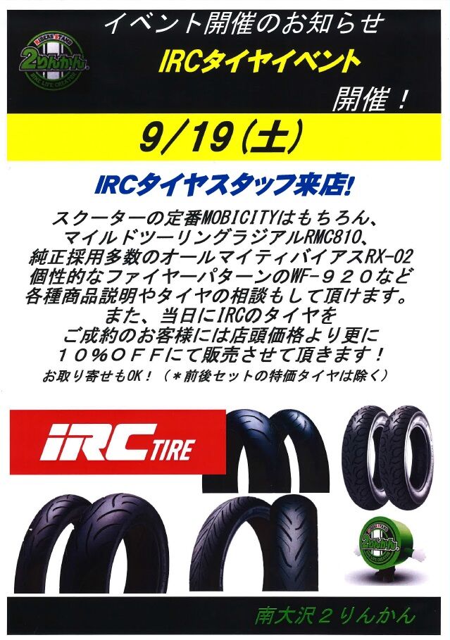 IRCは井上ゴム工業株式会社 : 2りんかんブログ