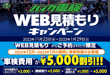 見積もりCP