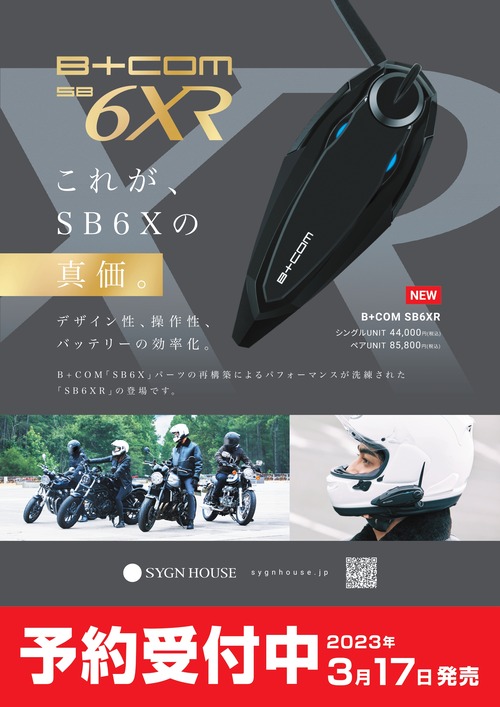 B+COM SB6XR予約受付中POP_230210_page-0001
