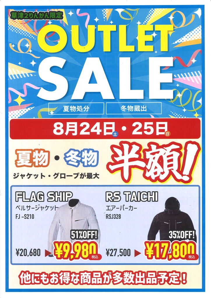 草津2りんかんブログ更新】いよいよ明日ガレージセール！！ : 2