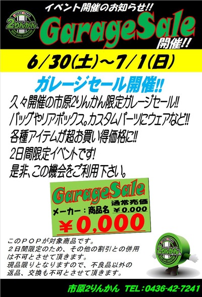 ガレージセール案内