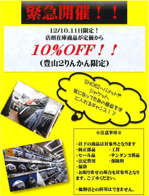 10%OFFブログ