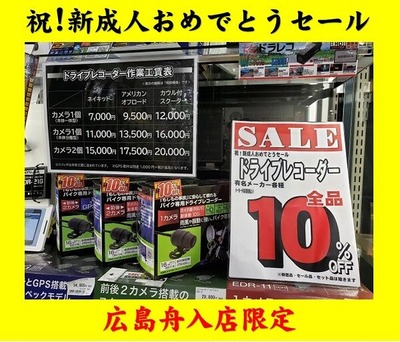 ドラレコセール(^O^)