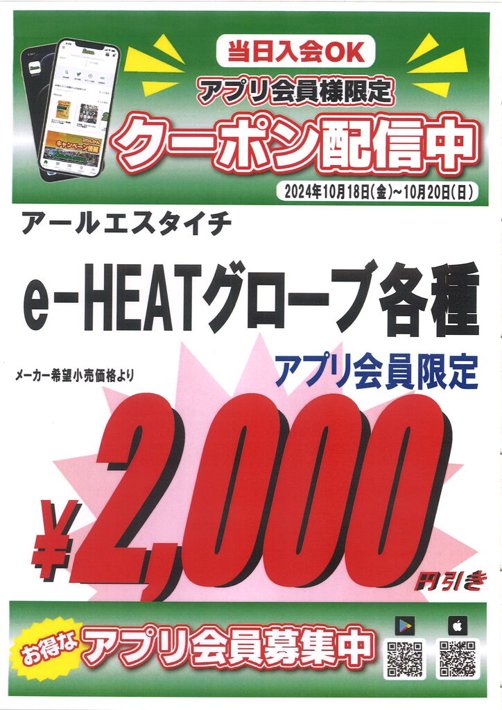 草津2りんかん】RSタイチがお買い得 : 2りんかんブログ