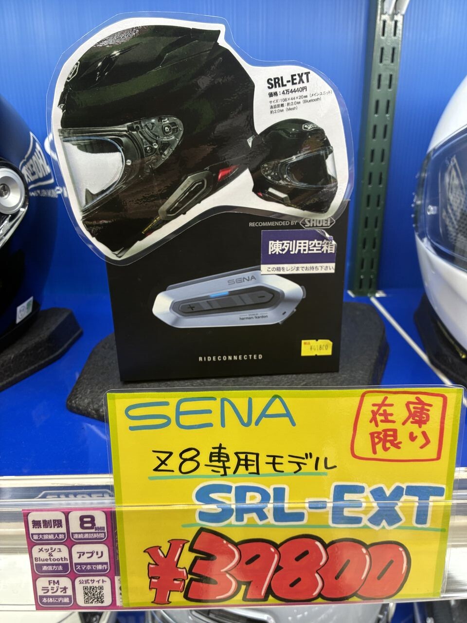 Z-8専用 SENA SRL-EXTがお買い得！ : 2りんかんブログ