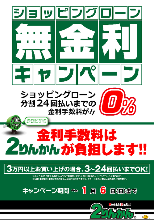 無金利