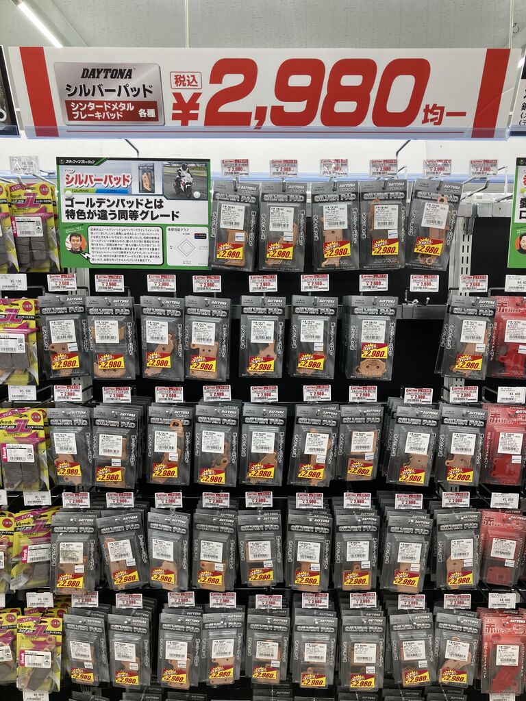 デイトナ シルバーパッドお買い得情報！！ : ２りんかんブログ