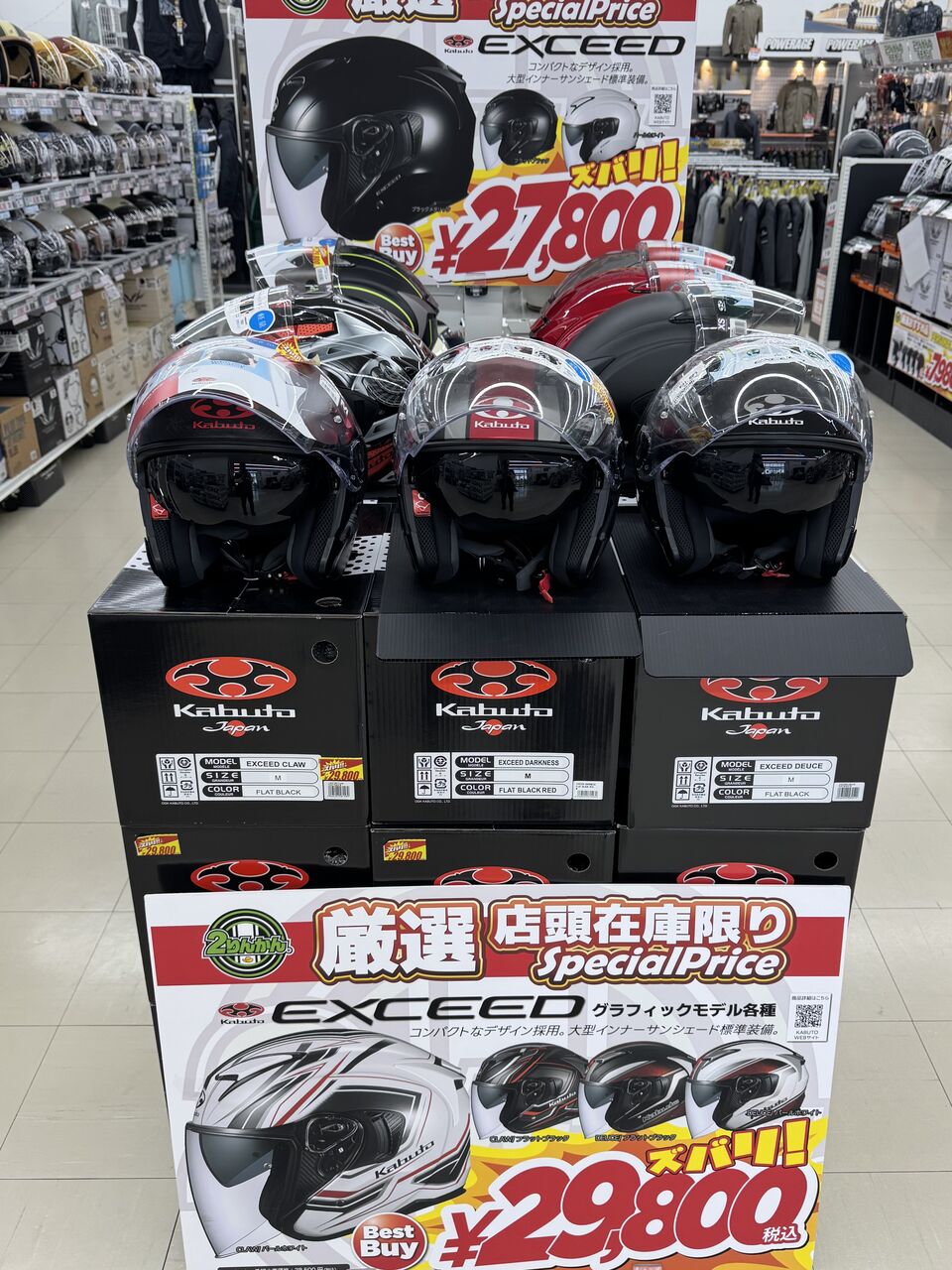 富士2りんかん】Kabutoを買うなら5月20日までに : 2りんかんブログ